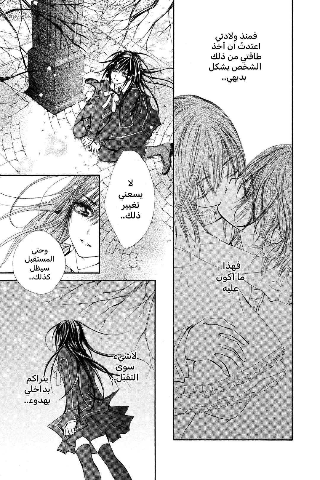 Vampire Knight Chapter 47 - Page 7
