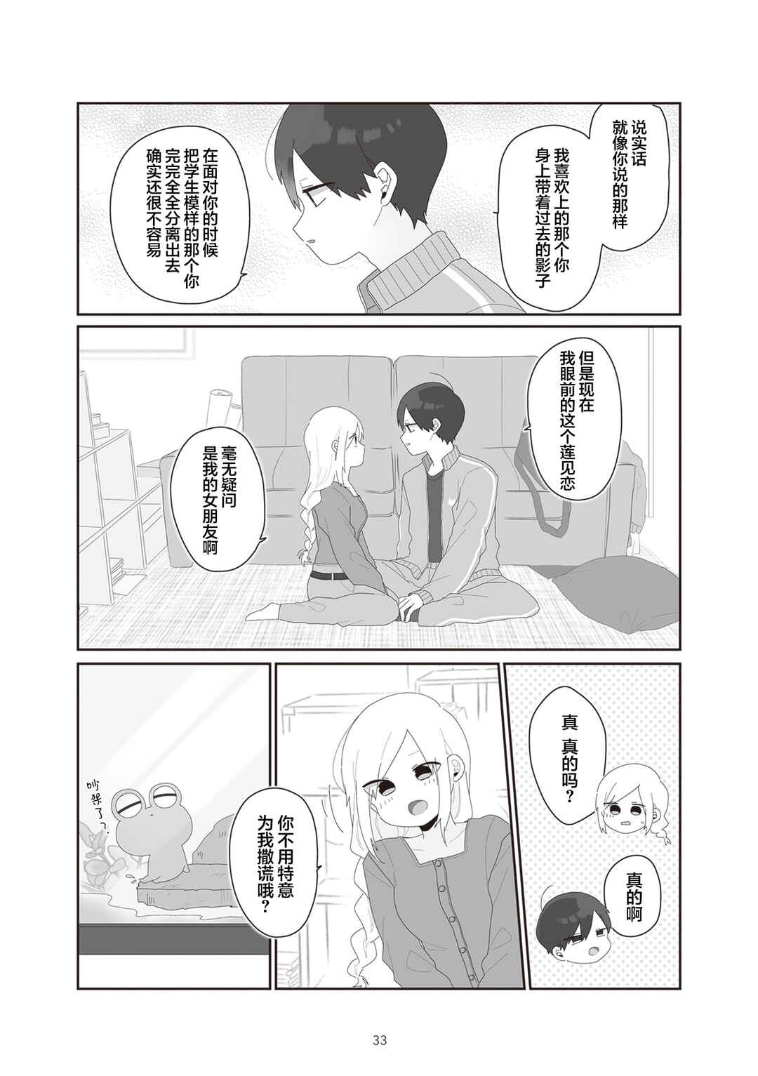 Sensei Nishii - Homura-sensei wa Tabun Motenai Chapter 10 - Page 11