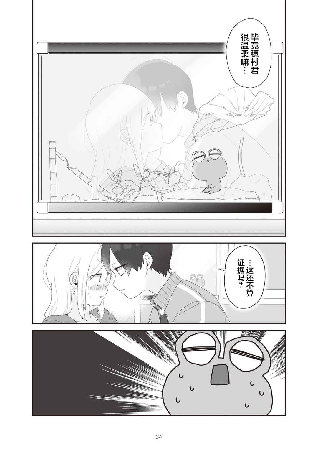 Sensei Nishii - Homura-sensei wa Tabun Motenai Chapter 10 - Page 12