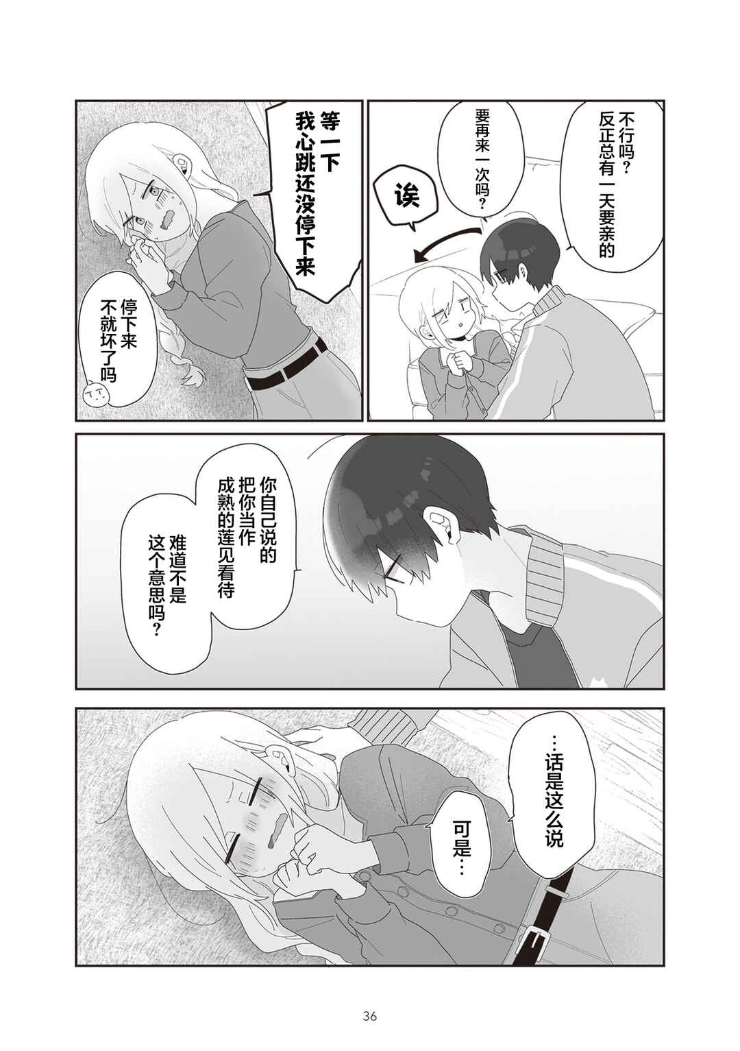 Sensei Nishii - Homura-sensei wa Tabun Motenai Chapter 10 - Page 14