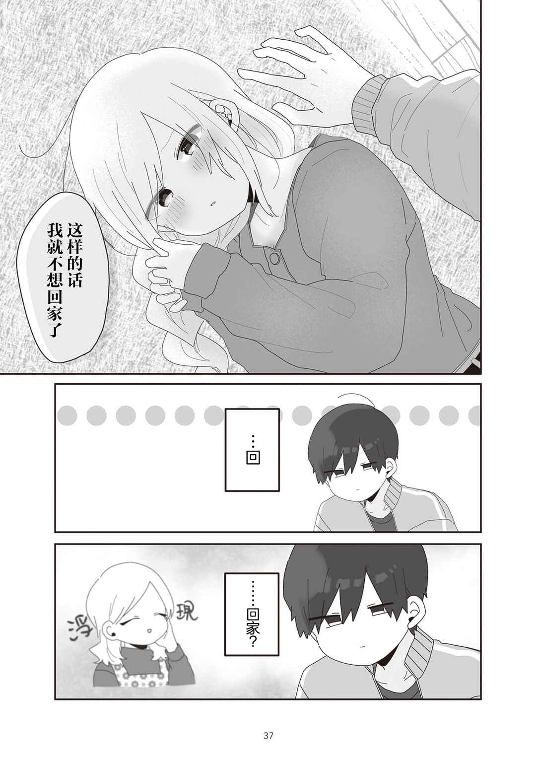 Sensei Nishii - Homura-sensei wa Tabun Motenai Chapter 10 - Page 15