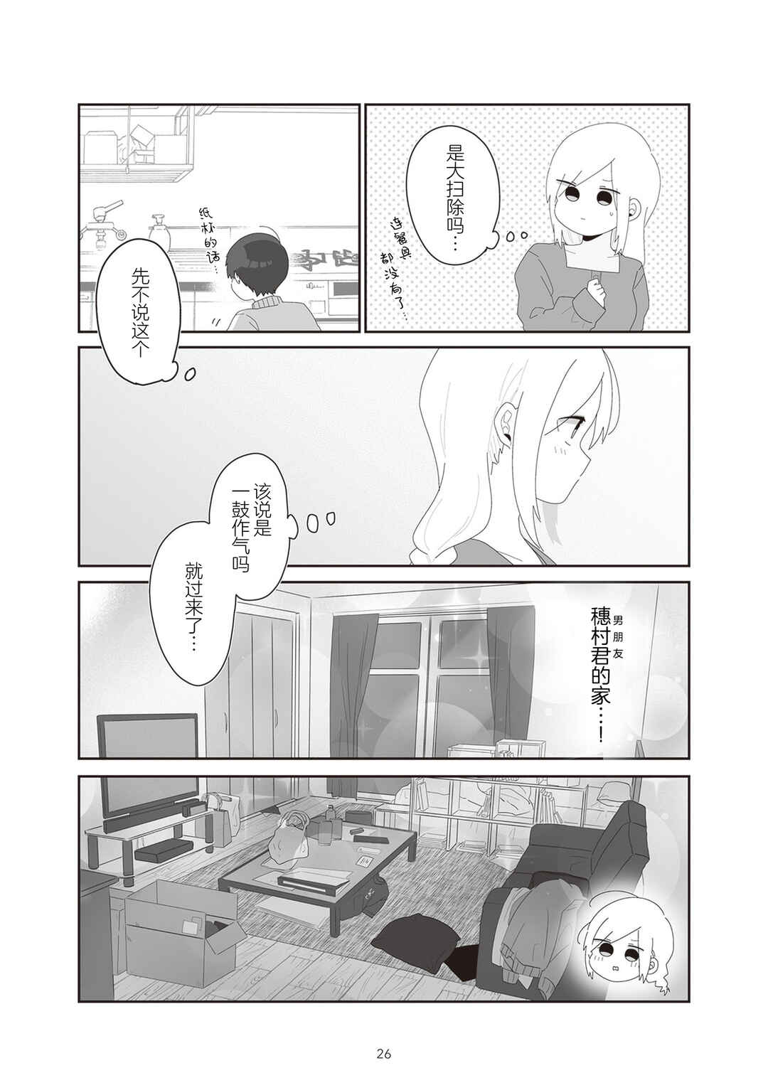 Sensei Nishii - Homura-sensei wa Tabun Motenai Chapter 10 - Page 4