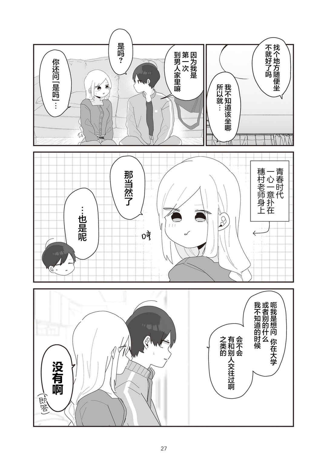 Sensei Nishii - Homura-sensei wa Tabun Motenai Chapter 10 - Page 5