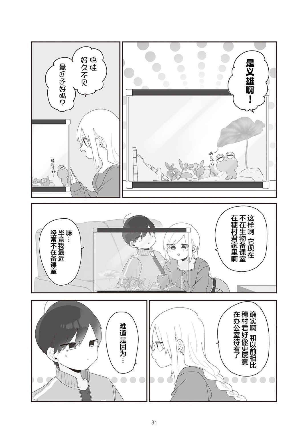 Sensei Nishii - Homura-sensei wa Tabun Motenai Chapter 10 - Page 9