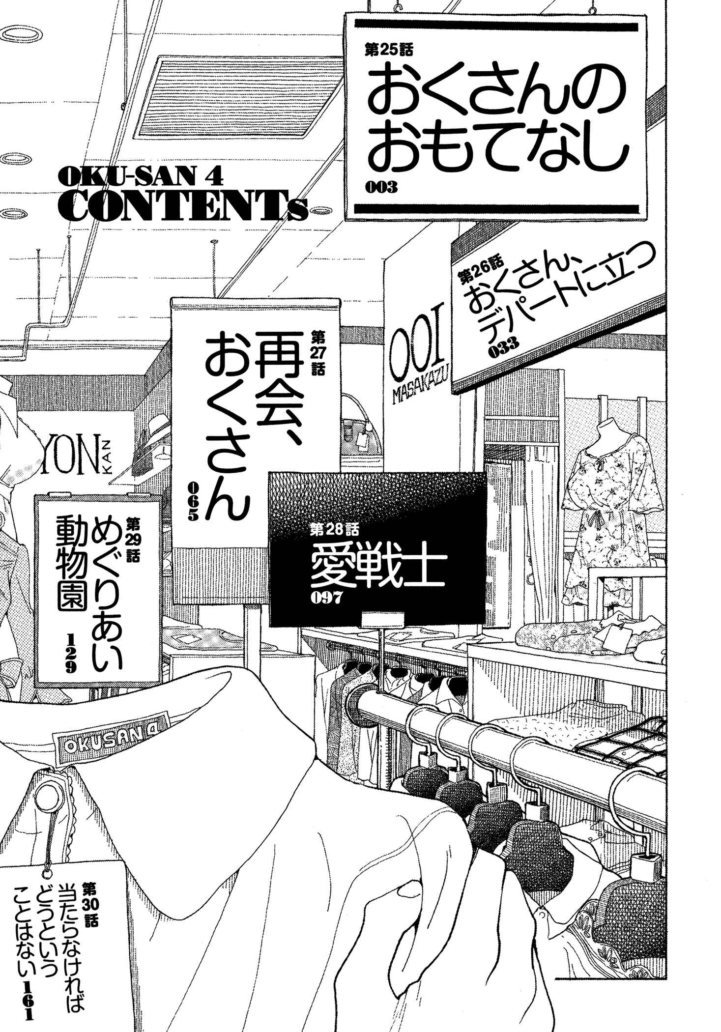 Oku-san Chapter 25 - Page 4