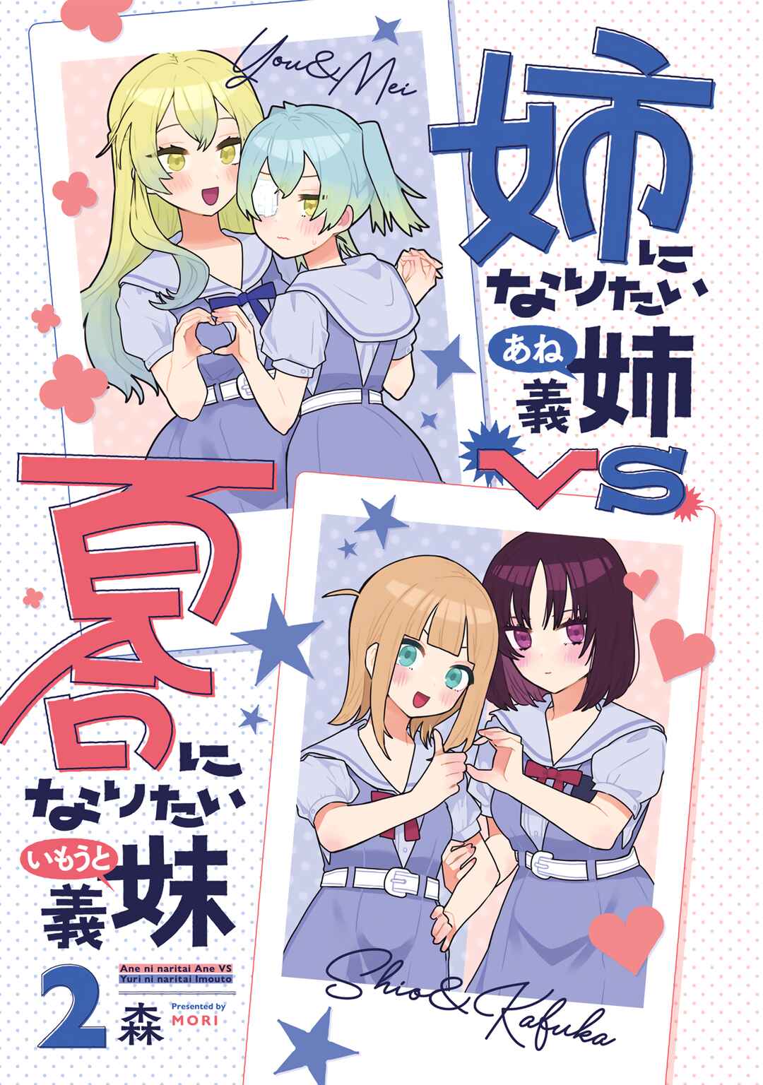 Ane ni Naritai Ane VS Yuri ni Naritai Imouto Chapter 36.9 - Page 2