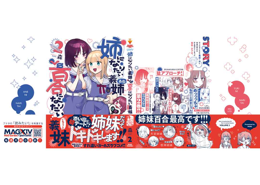 Ane ni Naritai Ane VS Yuri ni Naritai Imouto Chapter 36.9 - Page 6