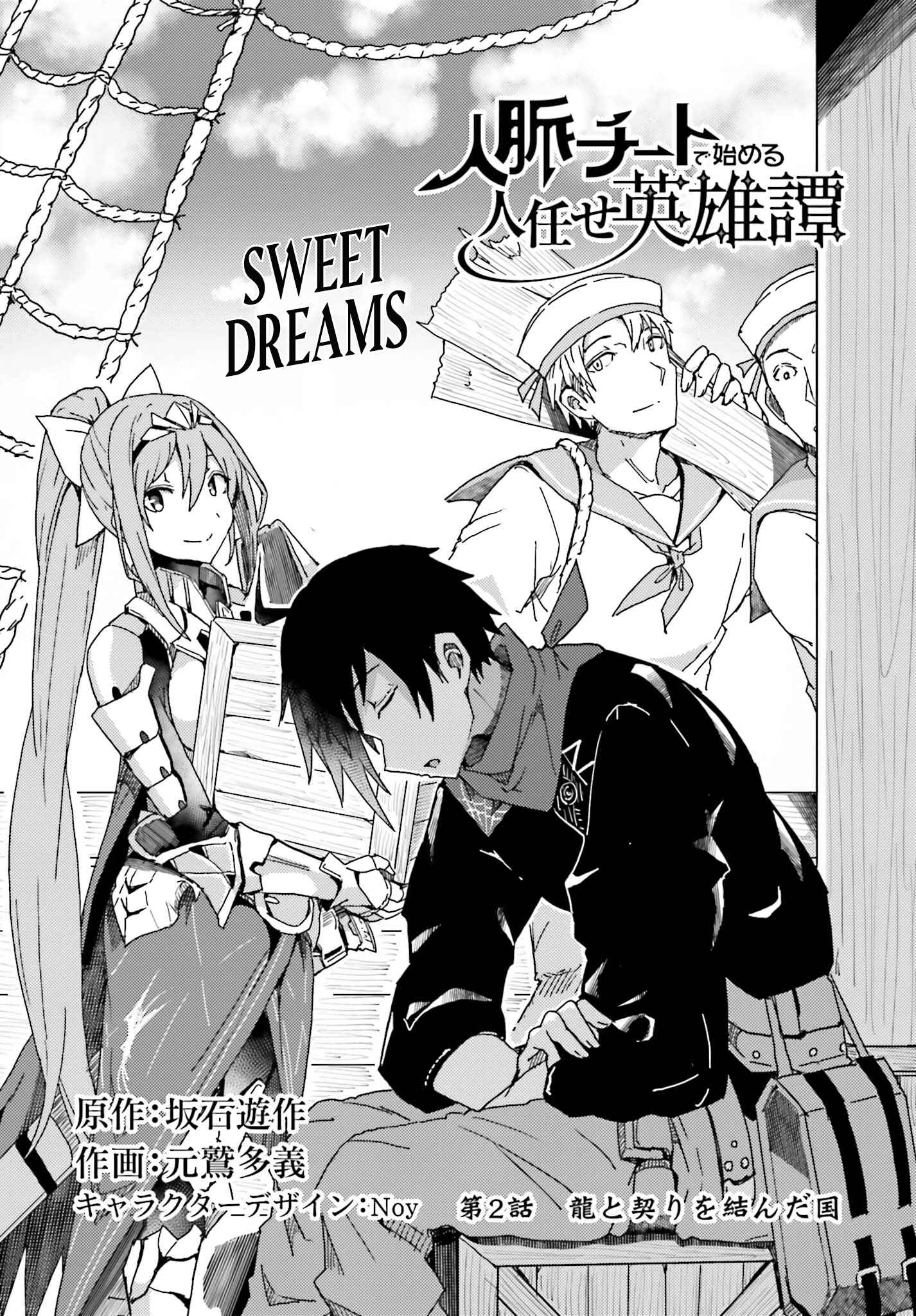 Jinmyaku Cheat de Hajimeru Hitomakase Eiyuu-tan Chapter 2 - Page 3