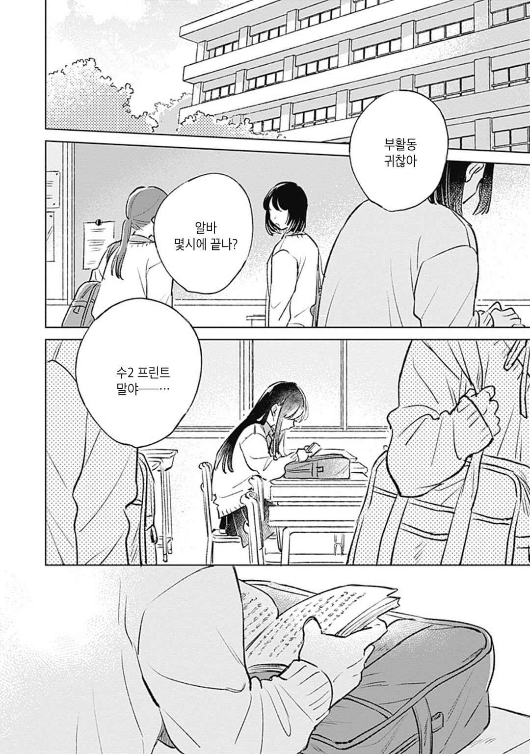 Koi yori Aoku Chapter 24 - Page 1
