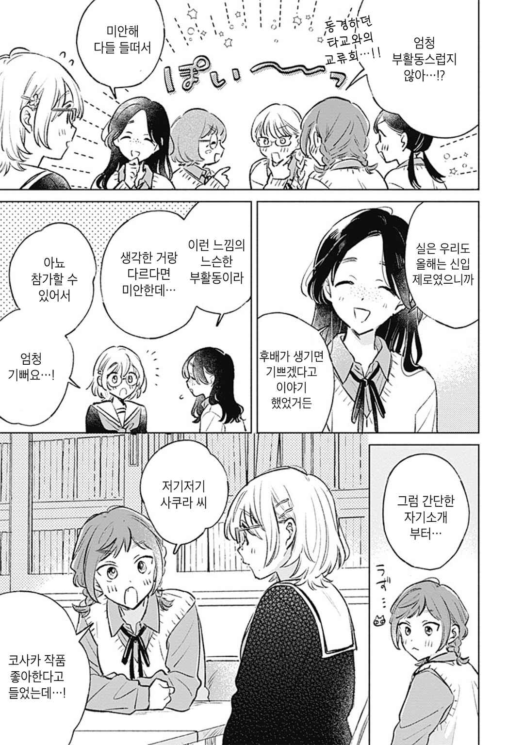 Koi yori Aoku Chapter 24 - Page 11