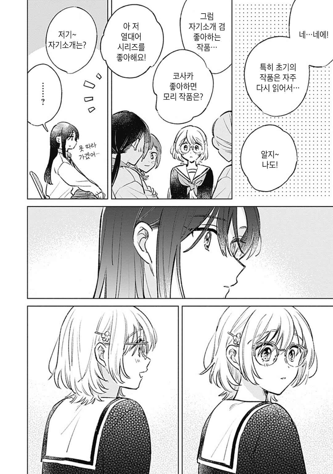 Koi yori Aoku Chapter 24 - Page 12