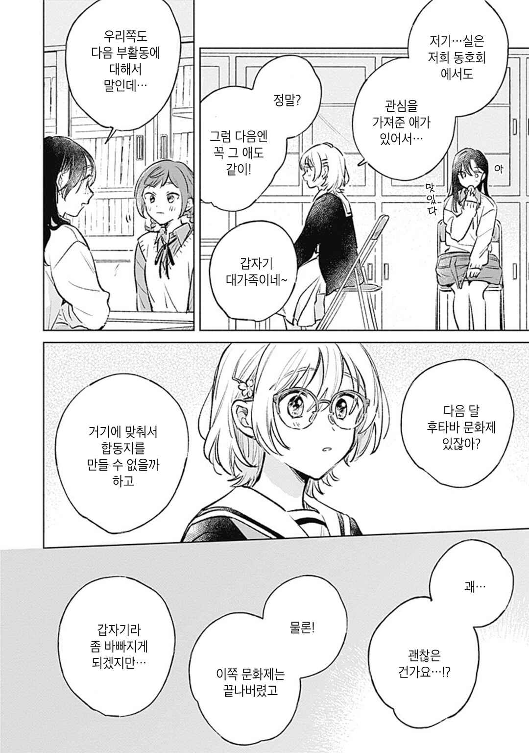 Koi yori Aoku Chapter 24 - Page 14