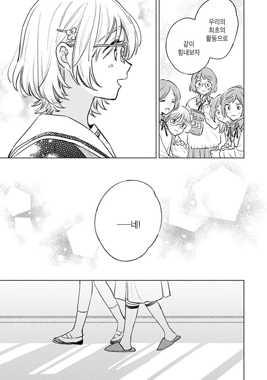 Koi yori Aoku Chapter 24 - Page 15