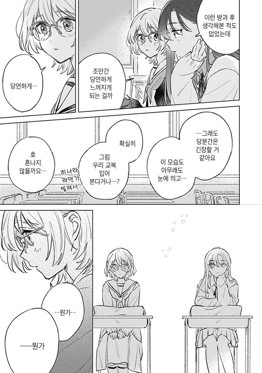 Koi yori Aoku Chapter 24 - Page 19