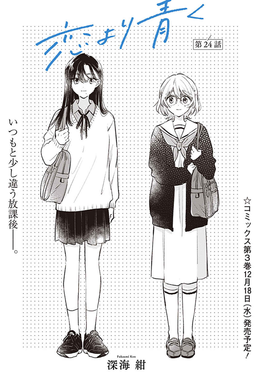Koi yori Aoku Chapter 24 - Page 2