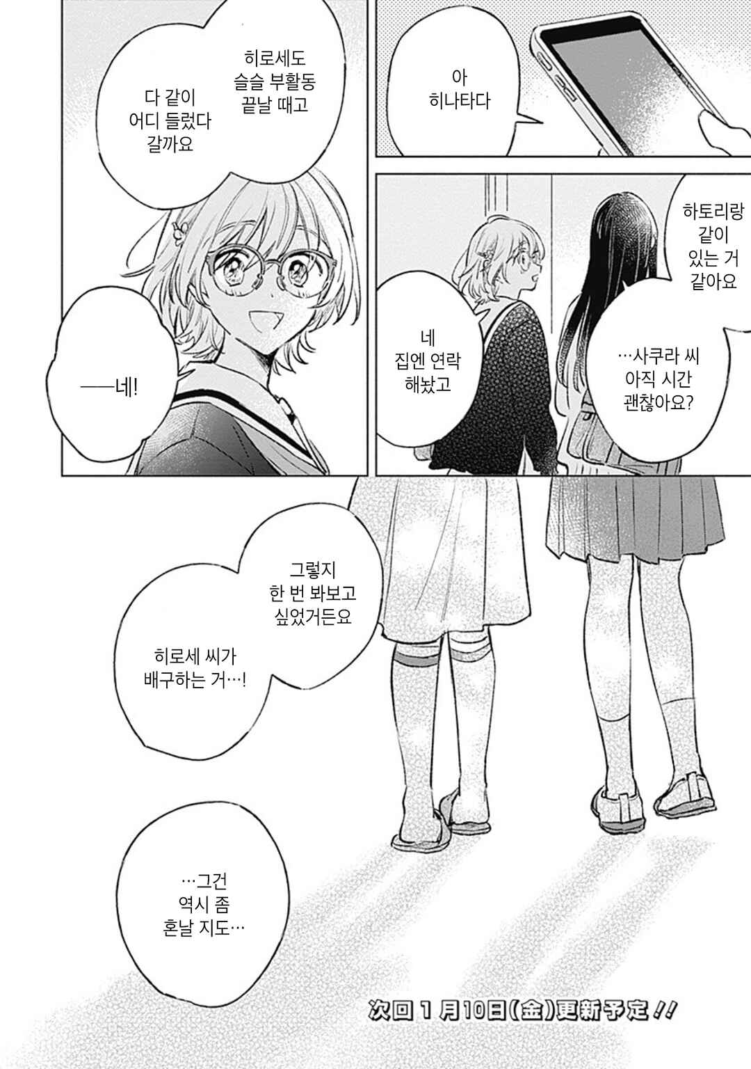 Koi yori Aoku Chapter 24 - Page 22