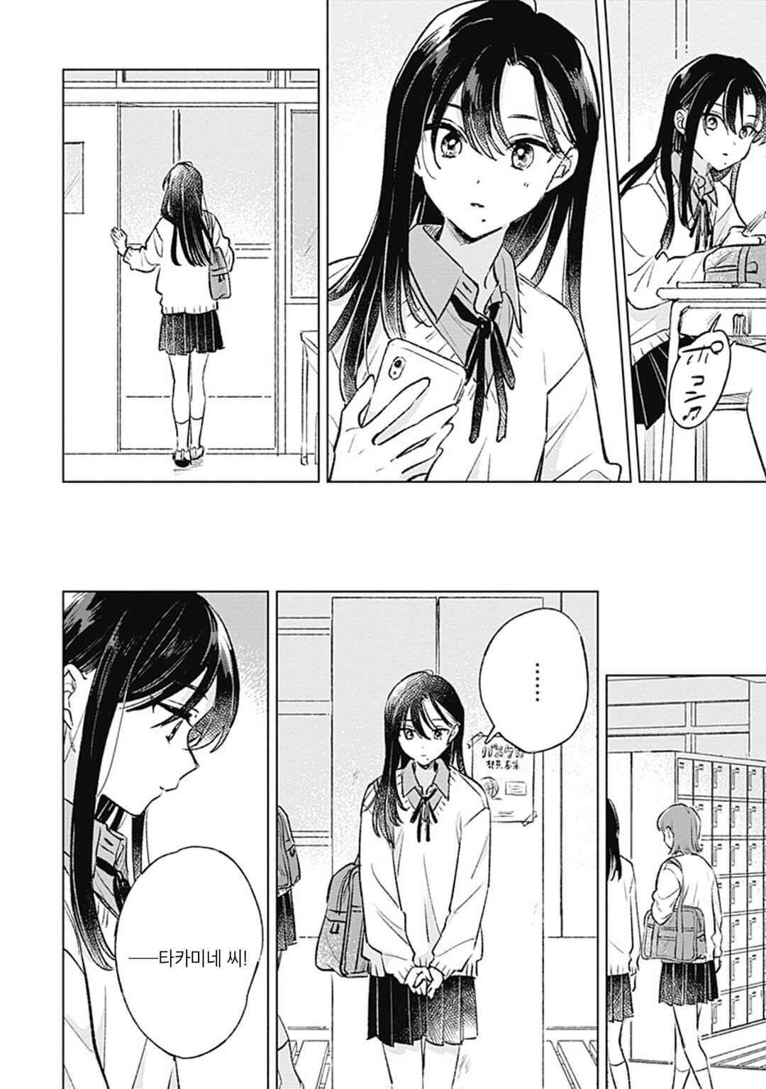 Koi yori Aoku Chapter 24 - Page 4