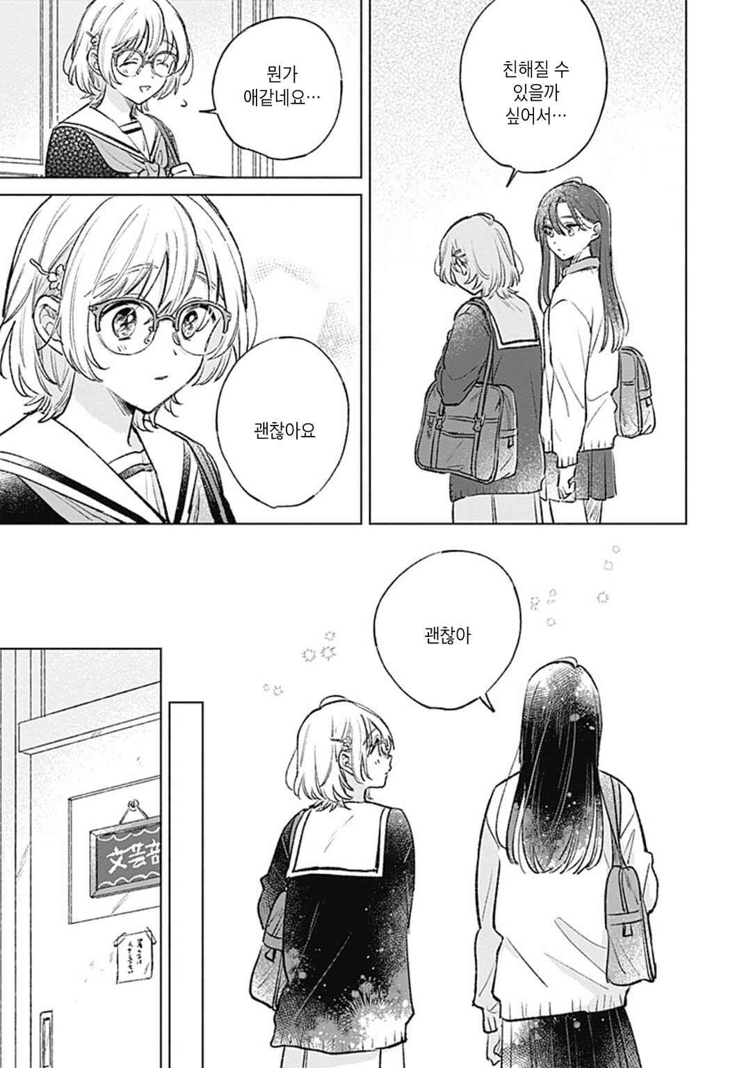 Koi yori Aoku Chapter 24 - Page 7