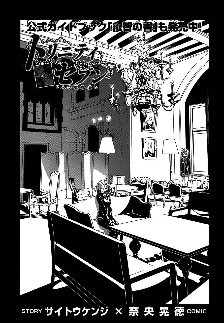 Trinity Seven - 7-Nin no Masho Tsukai Chapter 52 - Page 4