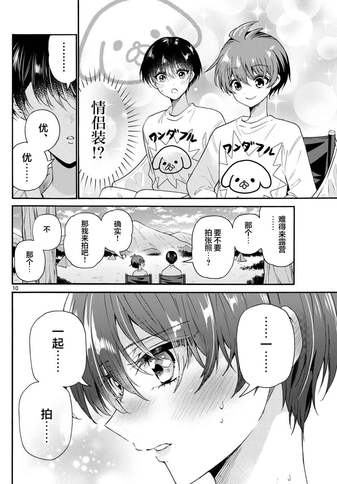 Mikadono Sanshimai wa Angai, Choroi. Chapter 150 - Page 10