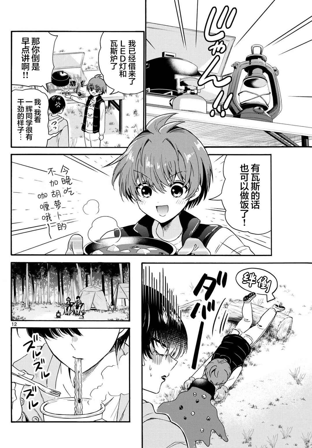 Mikadono Sanshimai wa Angai, Choroi. Chapter 150 - Page 12