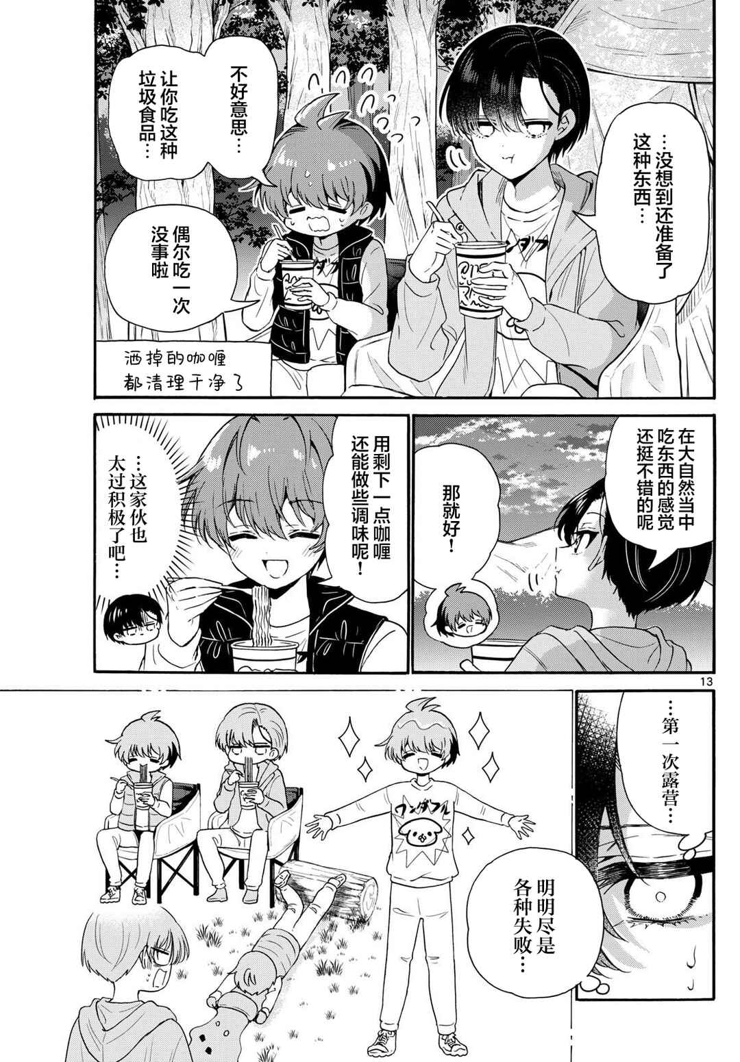 Mikadono Sanshimai wa Angai, Choroi. Chapter 150 - Page 13