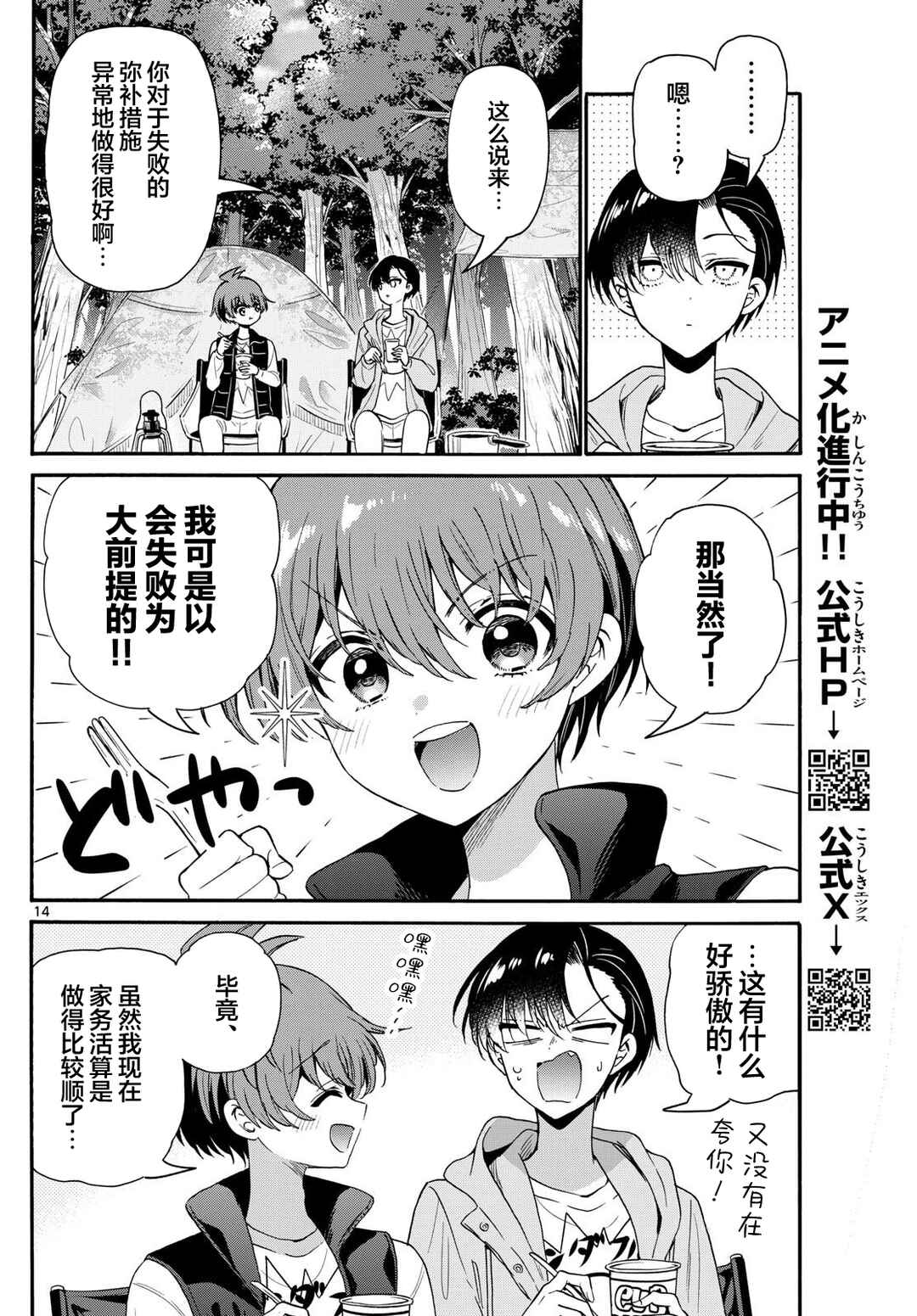 Mikadono Sanshimai wa Angai, Choroi. Chapter 150 - Page 14