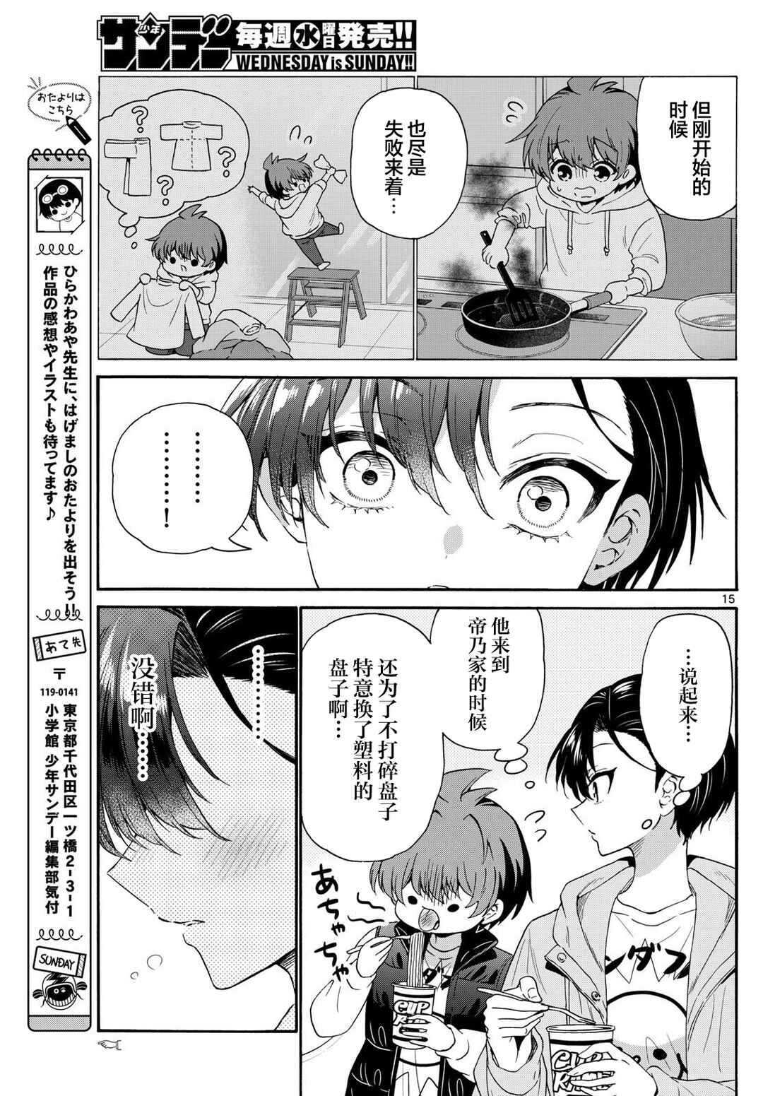 Mikadono Sanshimai wa Angai, Choroi. Chapter 150 - Page 15