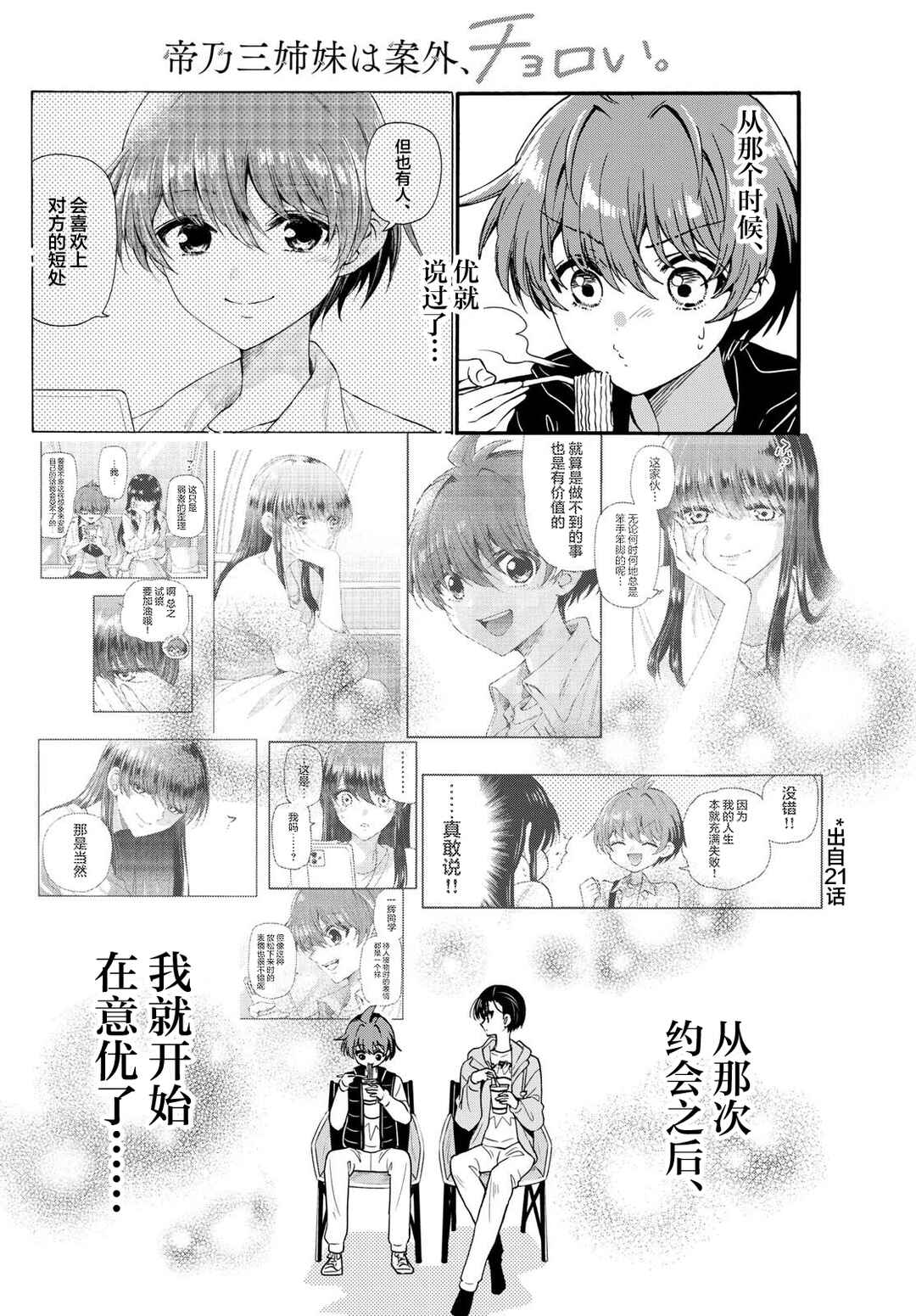 Mikadono Sanshimai wa Angai, Choroi. Chapter 150 - Page 16