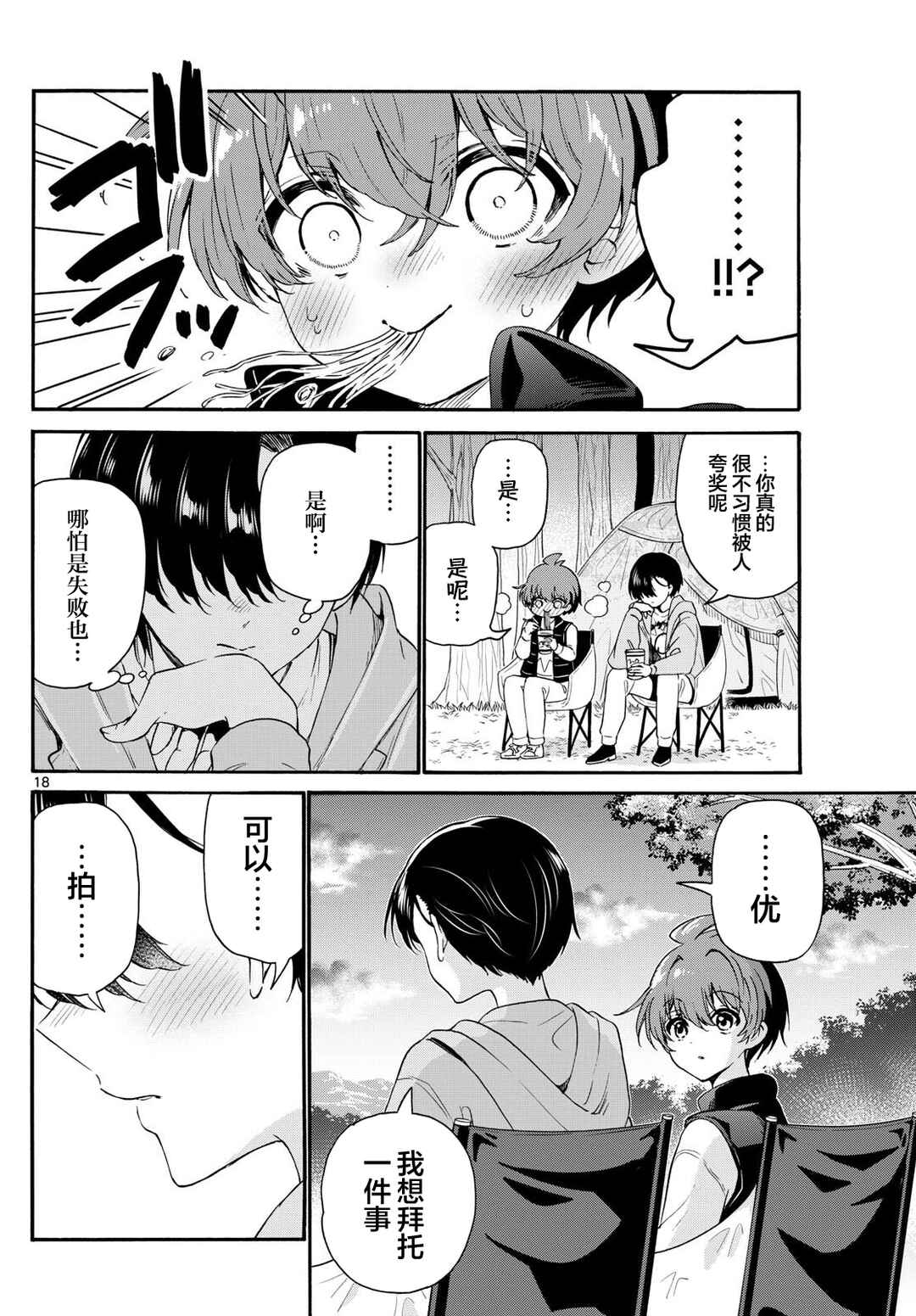 Mikadono Sanshimai wa Angai, Choroi. Chapter 150 - Page 18