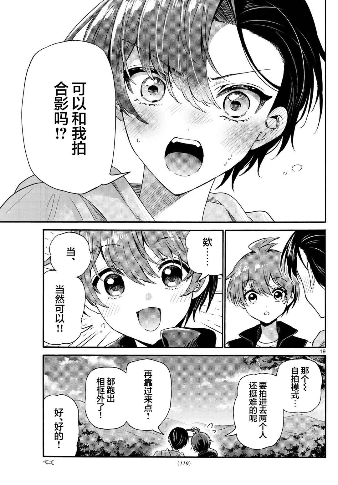 Mikadono Sanshimai wa Angai, Choroi. Chapter 150 - Page 19