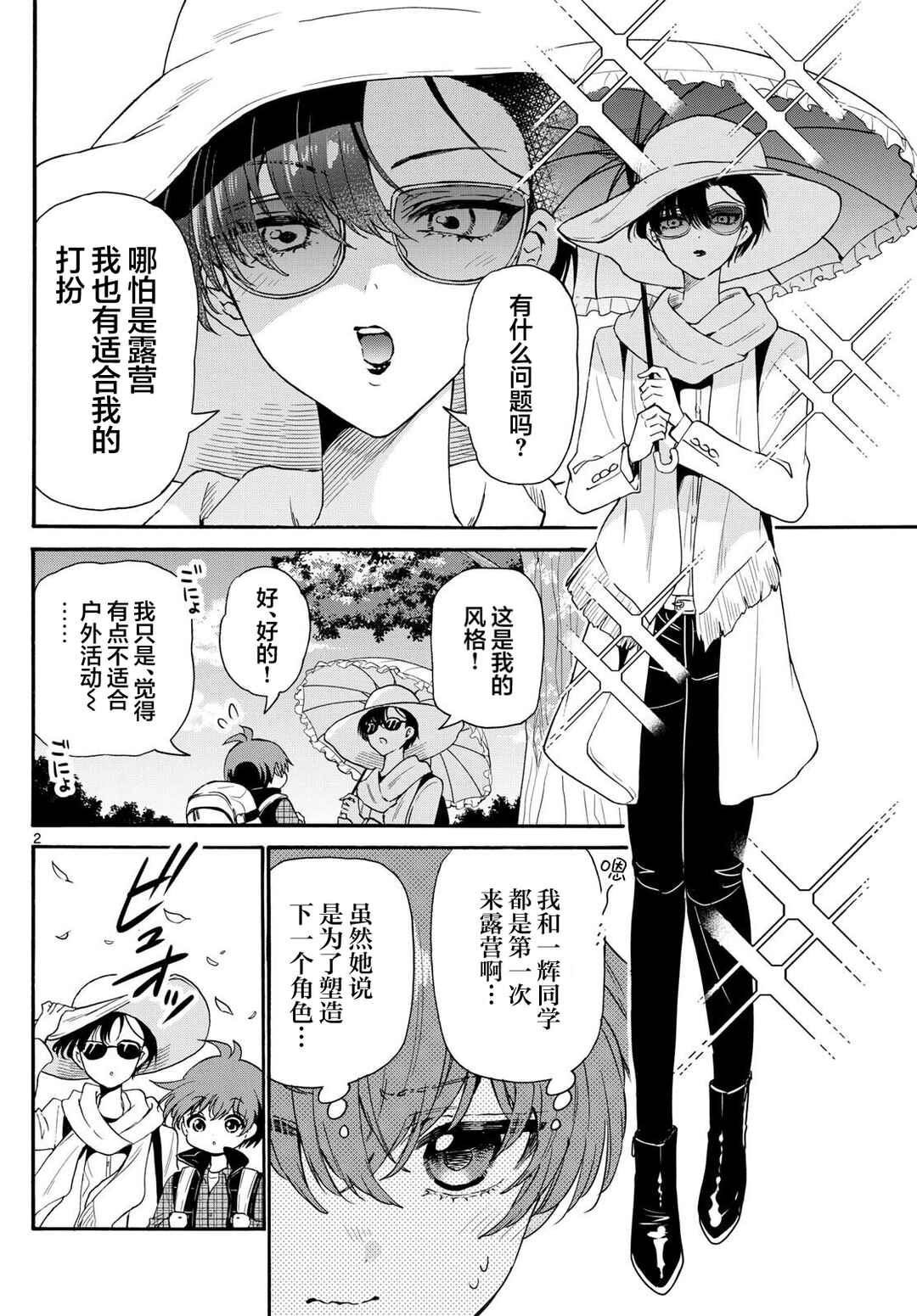 Mikadono Sanshimai wa Angai, Choroi. Chapter 150 - Page 2