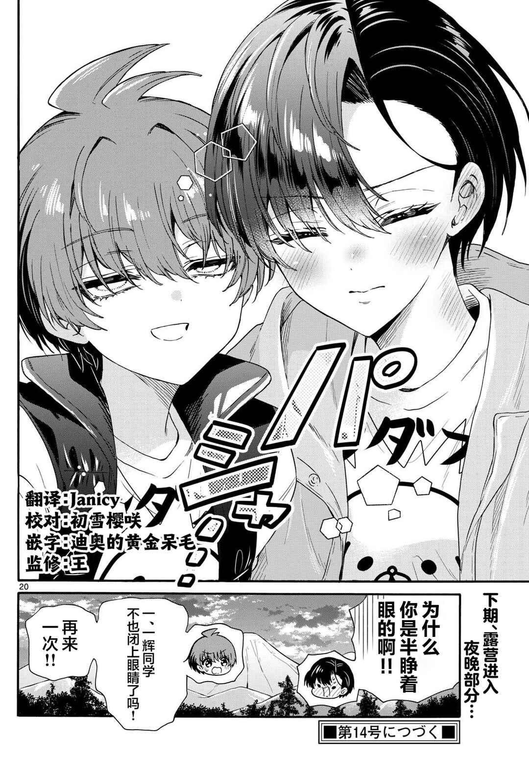 Mikadono Sanshimai wa Angai, Choroi. Chapter 150 - Page 20