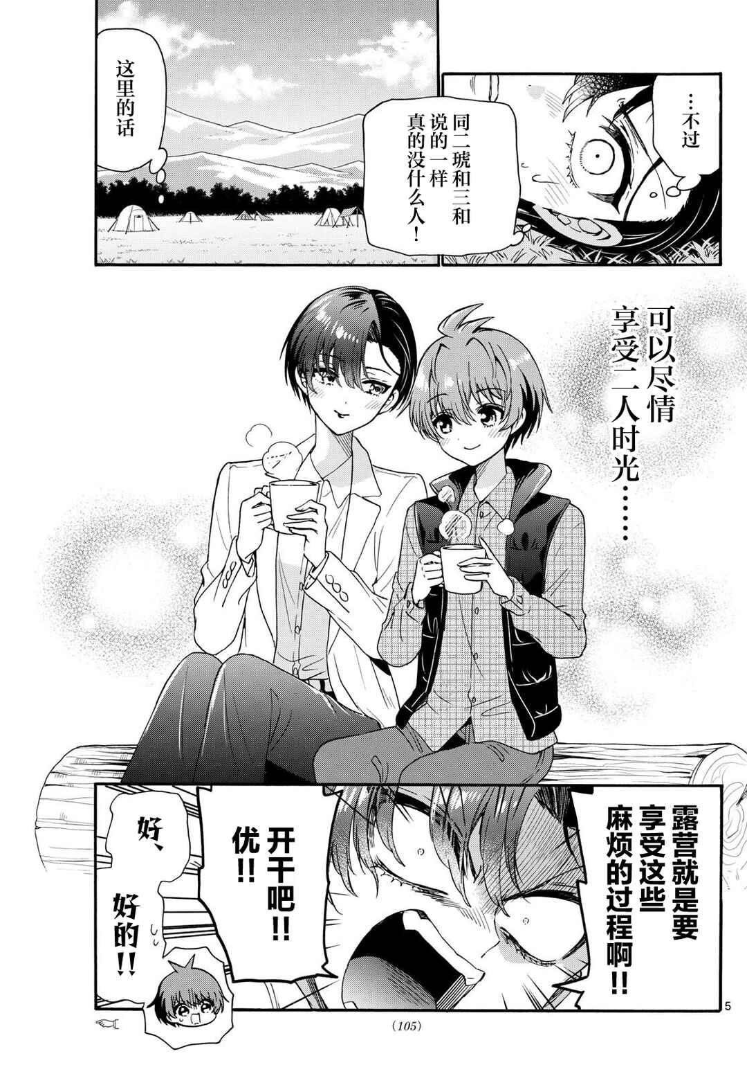 Mikadono Sanshimai wa Angai, Choroi. Chapter 150 - Page 5