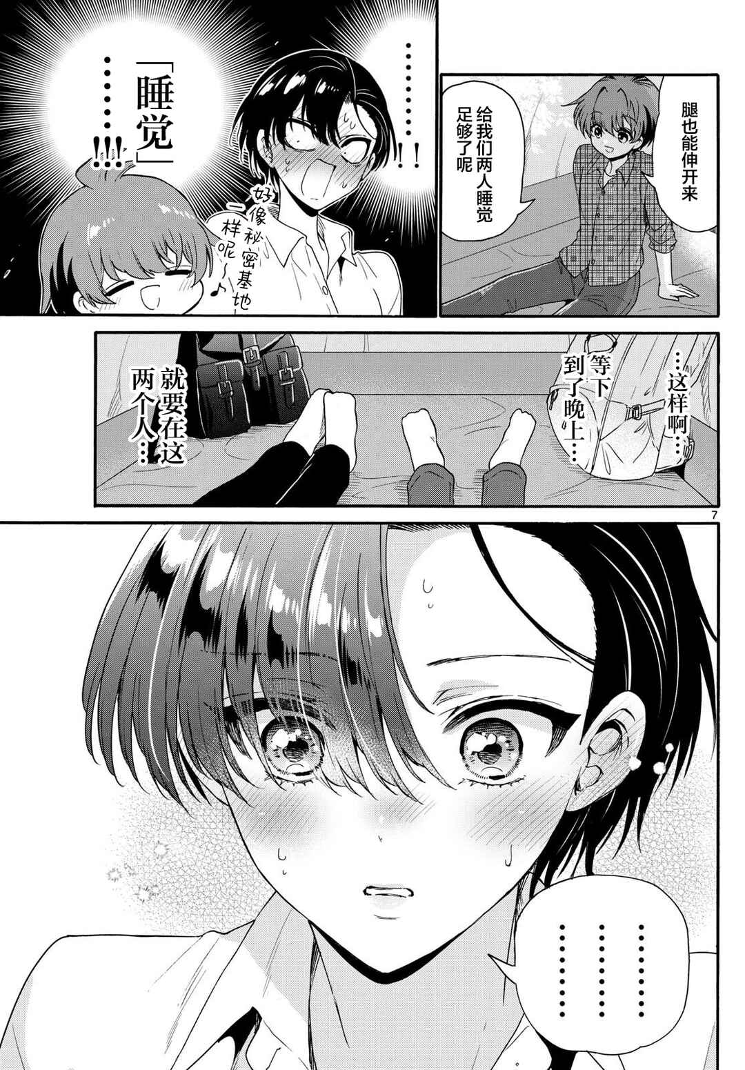 Mikadono Sanshimai wa Angai, Choroi. Chapter 150 - Page 7