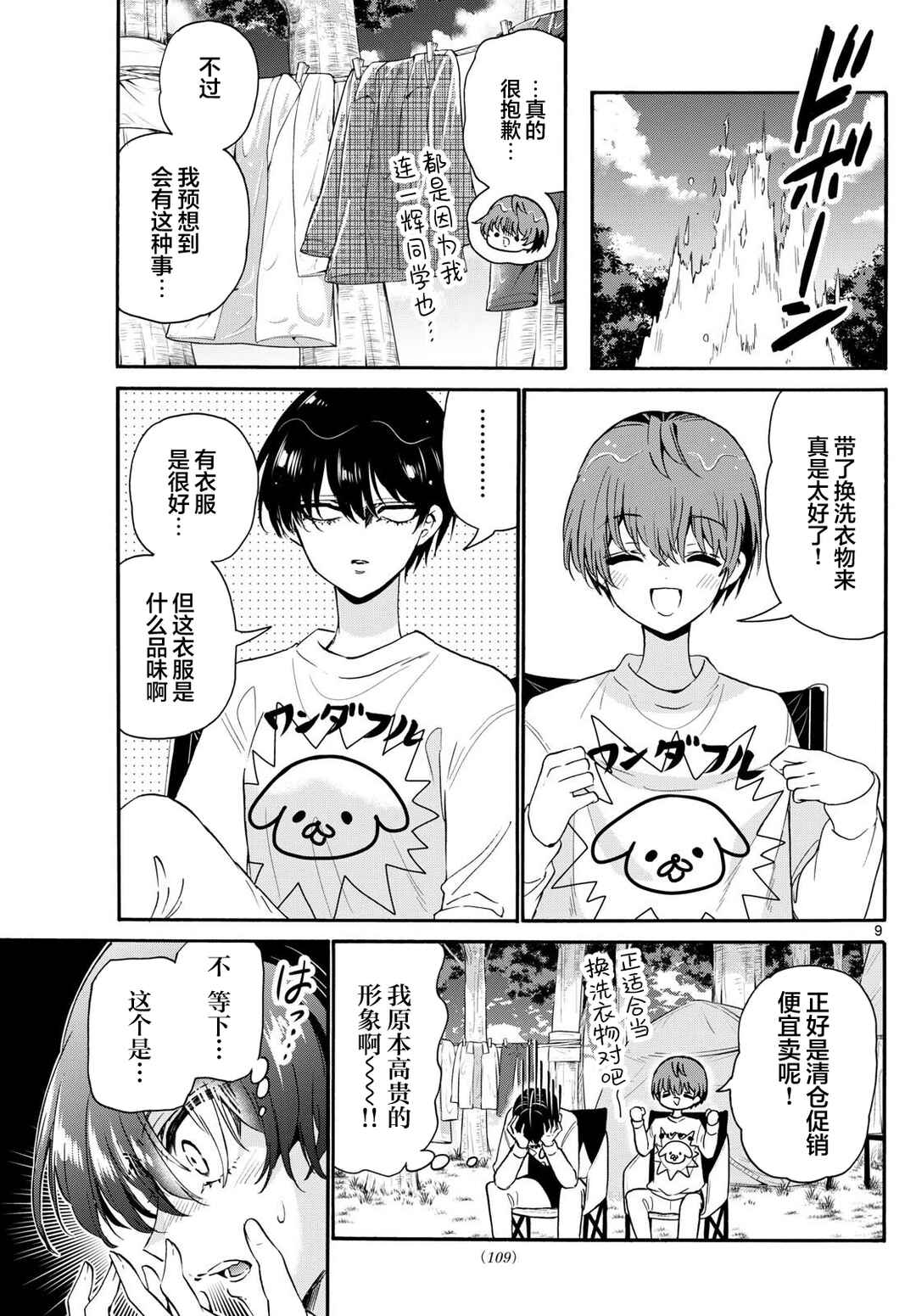 Mikadono Sanshimai wa Angai, Choroi. Chapter 150 - Page 9