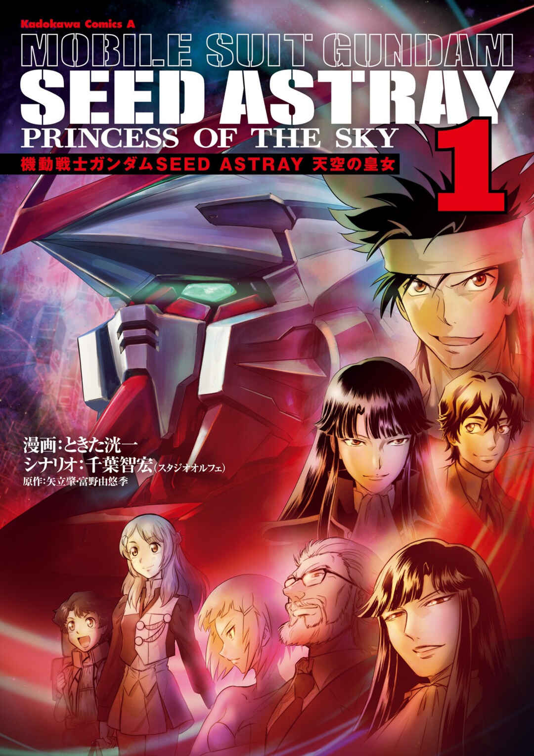 Mobile Suit Gundam SEED Astray - Princess of the Sky Chapter 0 - Page 1