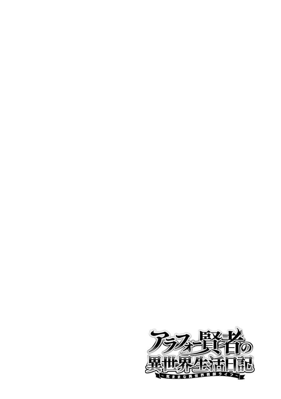 Arafoo Kenja no Isekai Seikatsu Nikki: Kimamana Isekai Kyoushi Life Chapter 1 - Page 2