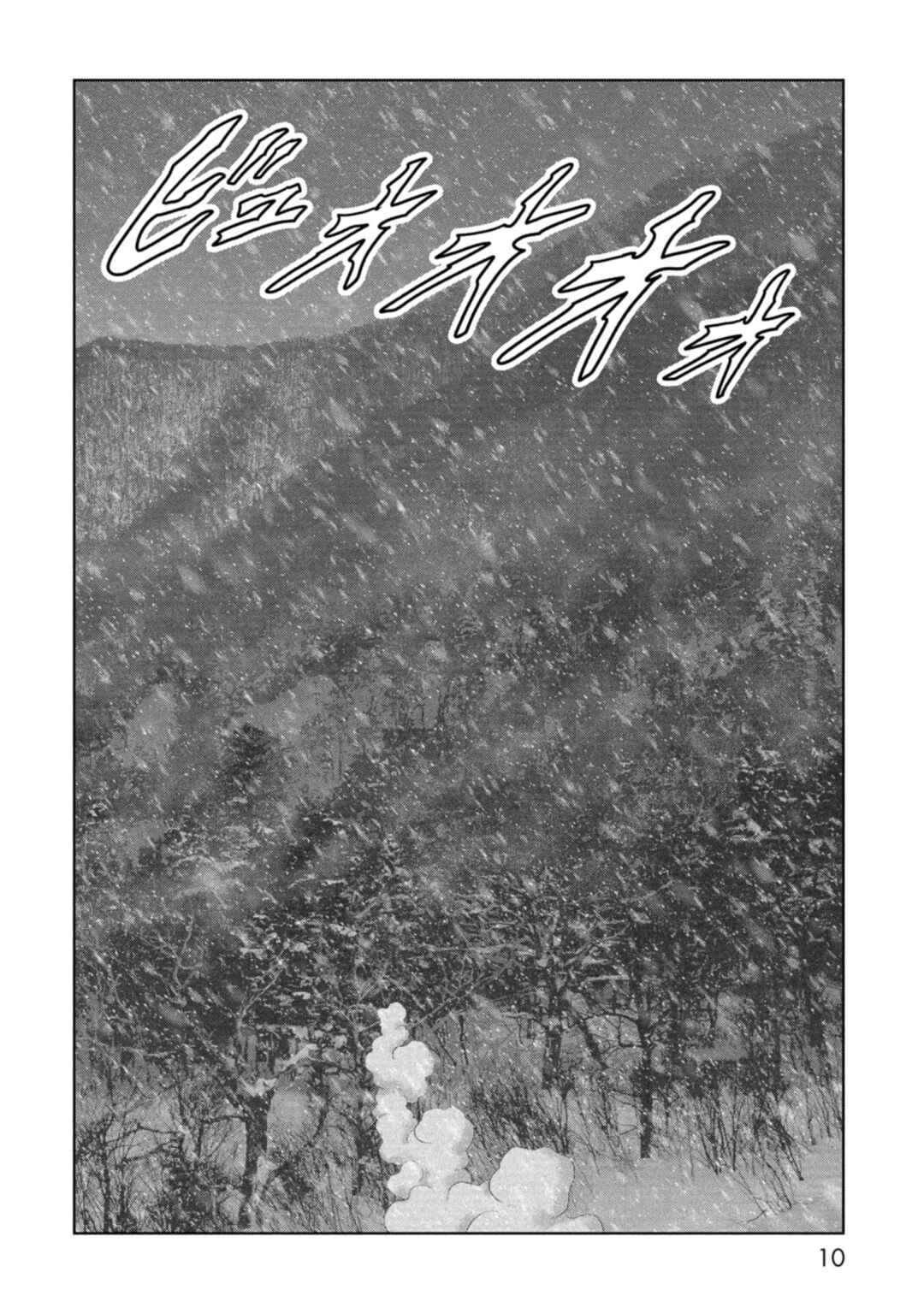 Kaijuu Jieitai Chapter 58 - Page 13