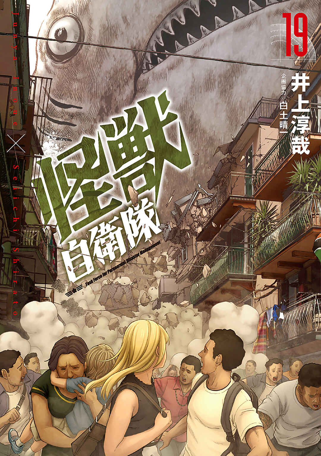 Kaijuu Jieitai Chapter 58 - Page 2
