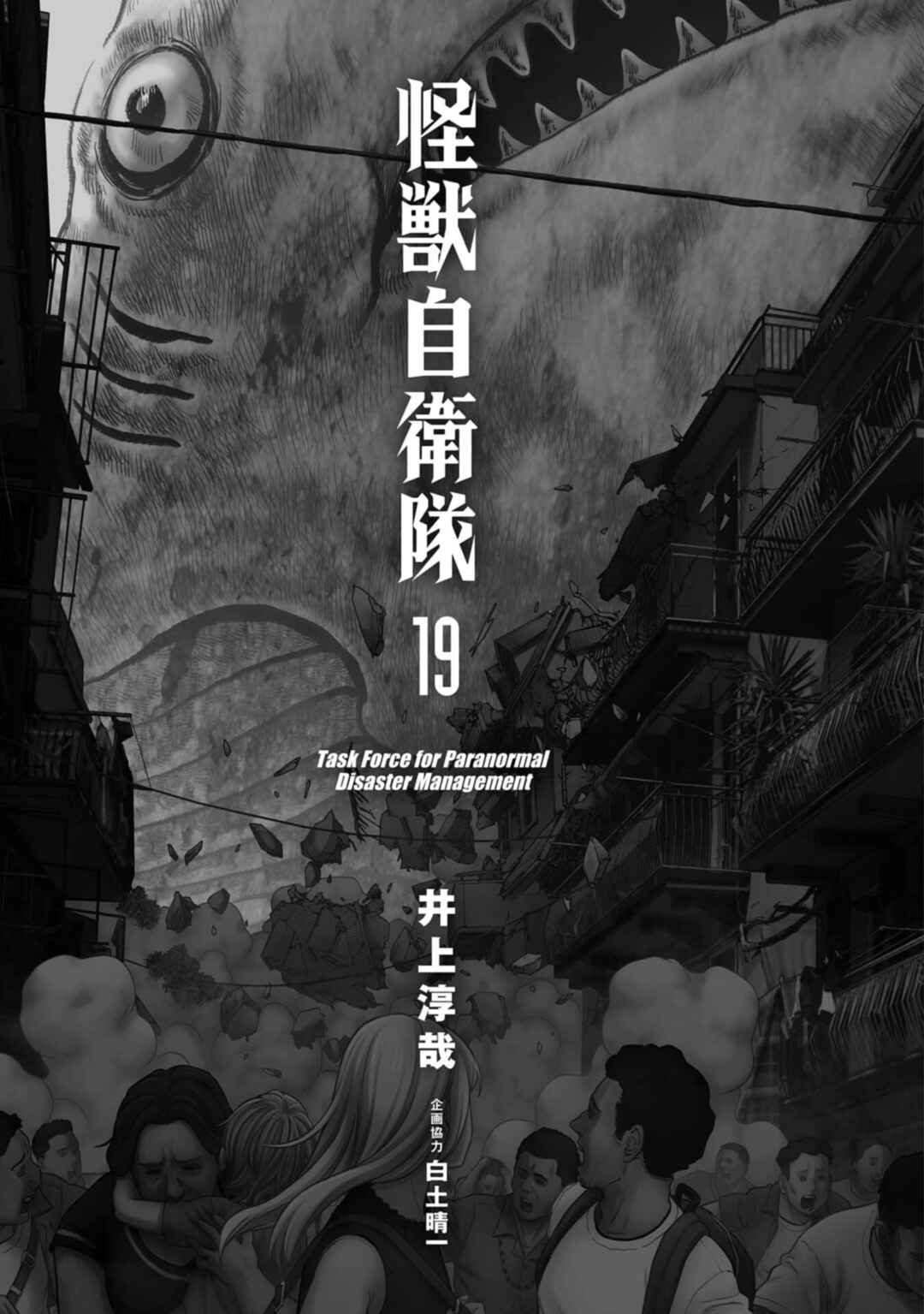 Kaijuu Jieitai Chapter 58 - Page 4