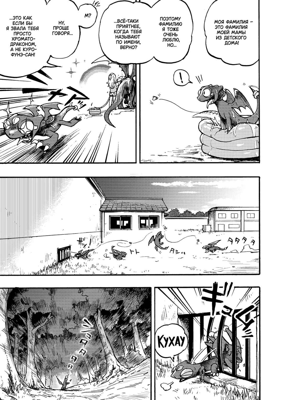 Dragon Farm Nishitokyo Chapter ? - Page 10