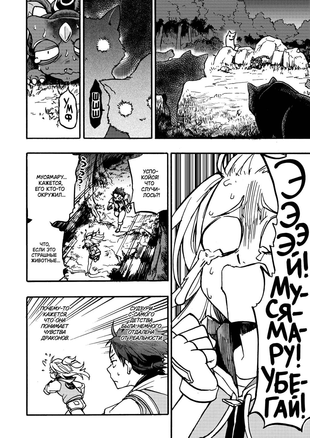Dragon Farm Nishitokyo Chapter ? - Page 15