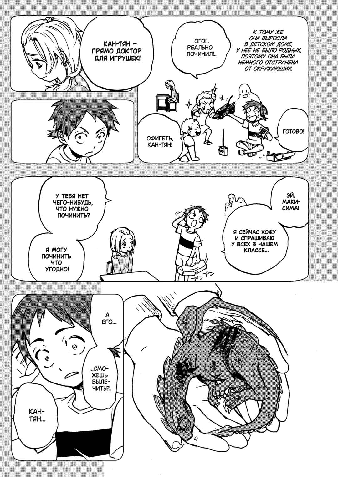 Dragon Farm Nishitokyo Chapter ? - Page 16