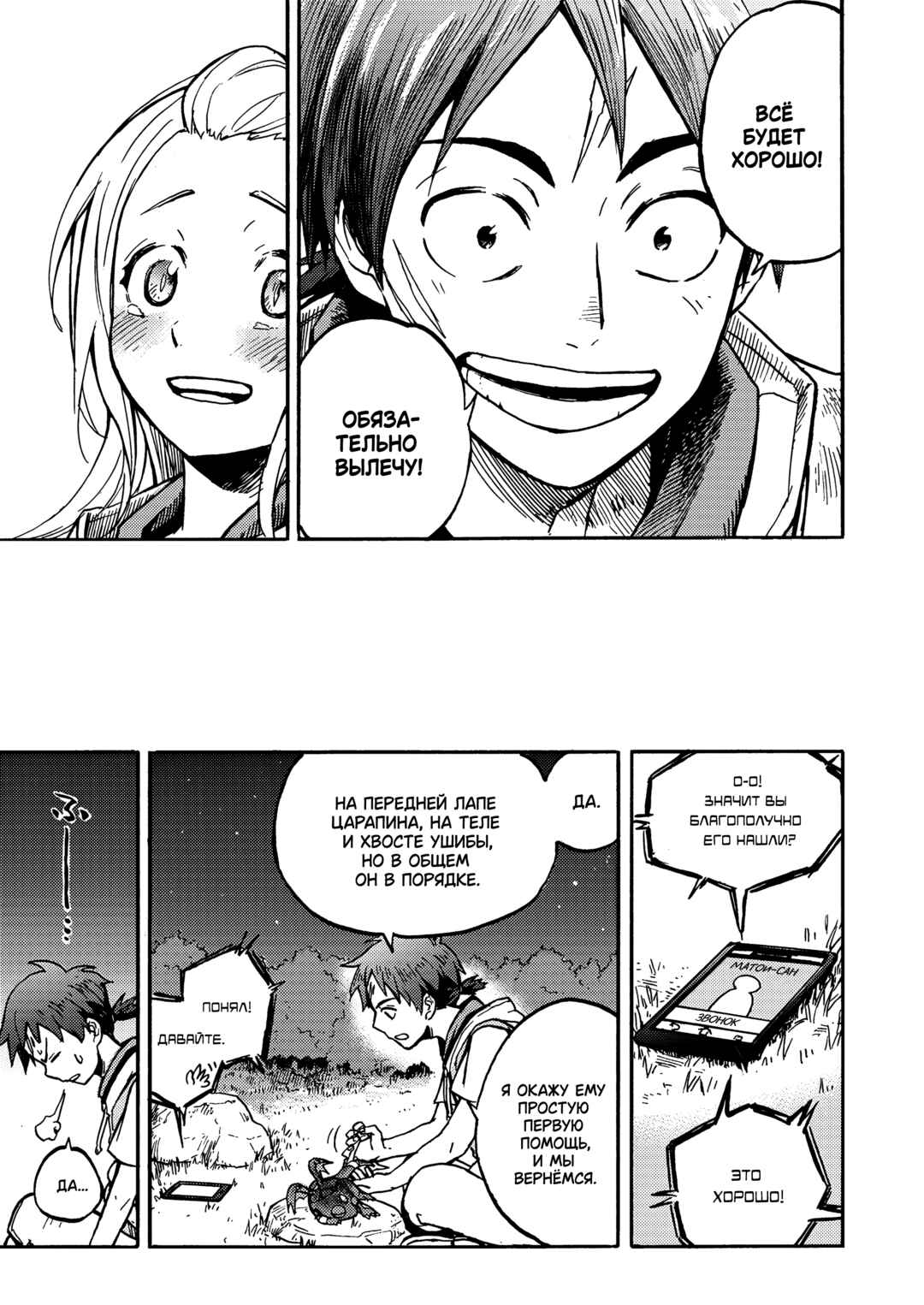 Dragon Farm Nishitokyo Chapter ? - Page 20