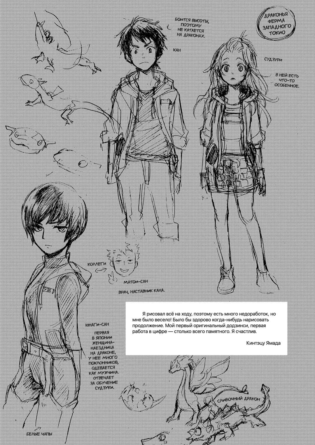 Dragon Farm Nishitokyo Chapter ? - Page 24