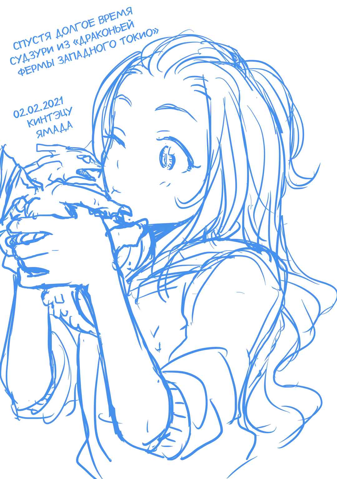 Dragon Farm Nishitokyo Chapter ? - Page 31