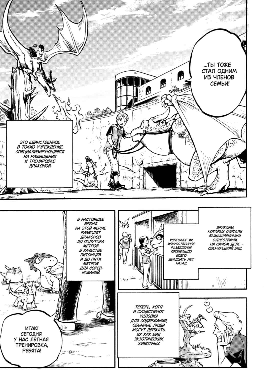 Dragon Farm Nishitokyo Chapter ? - Page 4