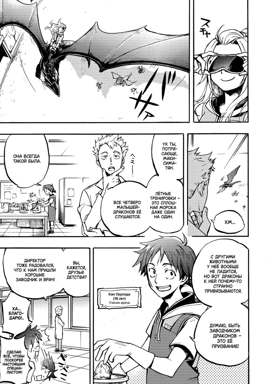 Dragon Farm Nishitokyo Chapter ? - Page 6