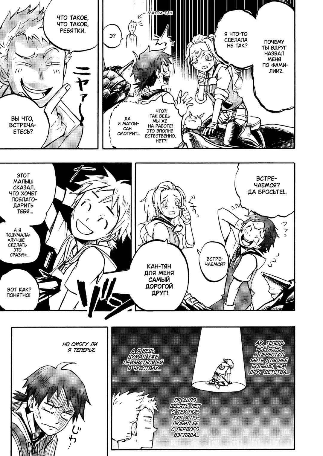 Dragon Farm Nishitokyo Chapter ? - Page 8